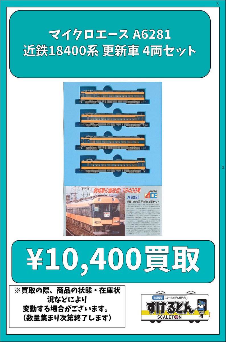 鉄道模型 すけるとん on X: 