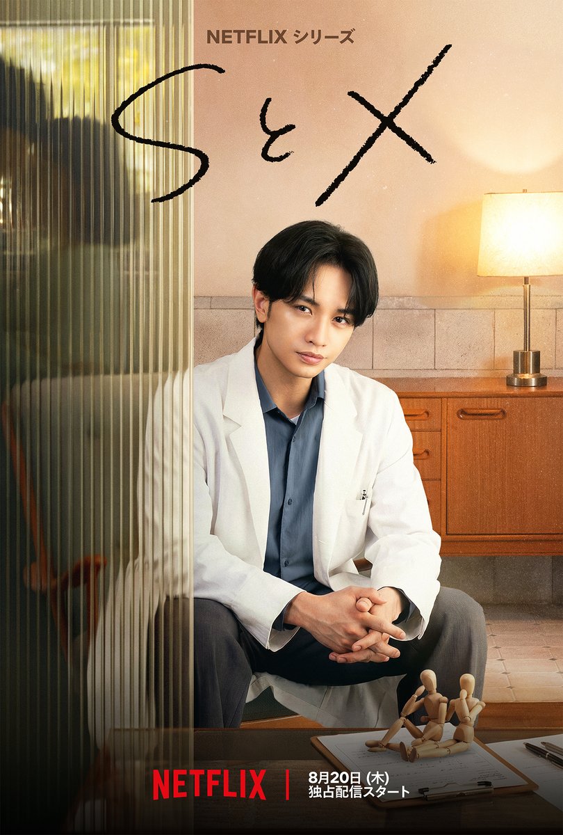 fosecon_release's tweet photo. 【#海老原恒和 #橋本拓也】 
Netflixシリーズ 
「SとX」
（#草野翔吾 監督）  

出演しております！  

▶8月20日(木)より Netflixにて世界独占配信
https://t.co/5s17Z4UD0U
#S���X https://t.co/giB1r9Ha1k
