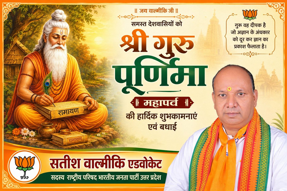 SatishValmiki8's tweet photo. गुरु बिना ना विद्या मिले बिना गुरु मिले न ज्ञान
गुरु की महिमा अमोक है गुरु भगवान समान
बधाई एवं शुभकामनाएं 
जय वाल्मीकि हर हर वाल्मीकि 🙏🙏 
@topfans 
Jai valmiki https://t.co/fP897eprht