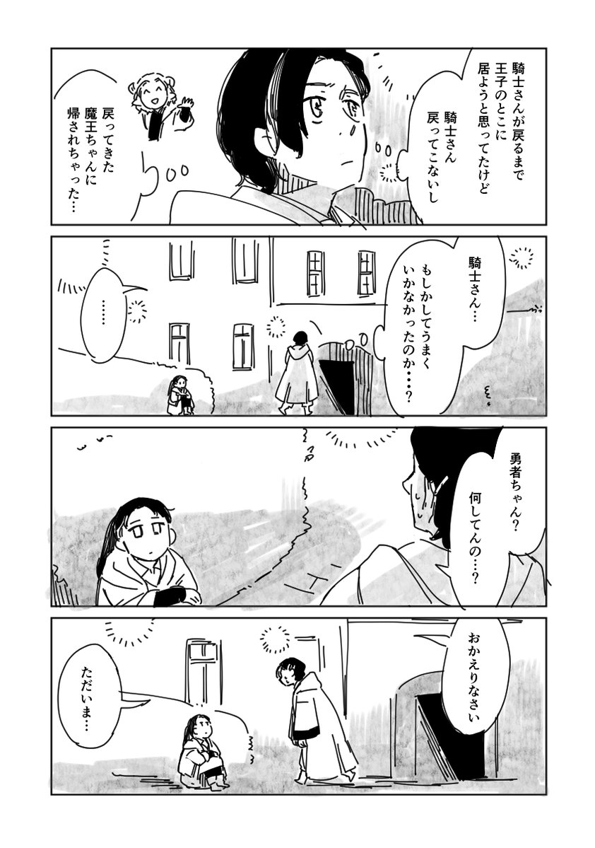 umezu60's tweet photo. 勇者が失踪してたやつ（再掲）　６ https://t.co/SGBntP1gc1