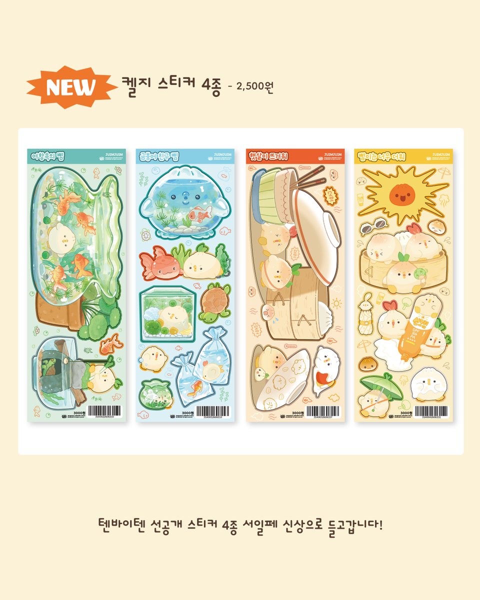 JUIM_official's tweet photo. 🐥 주임주임 여름 서일페 인포 🥟

서일페에 참여해요😊 맛있고 귀여운 주임주임 부스에서 꼭 만나요! 💛
병아리만두 삠 잔뜩 들구갑니다!🐥🥟

자세한 내용은 타래 인포에서 참고해주세요!✨✨

📍 부스위치 B-37 https://t.co/MQFriBKyje