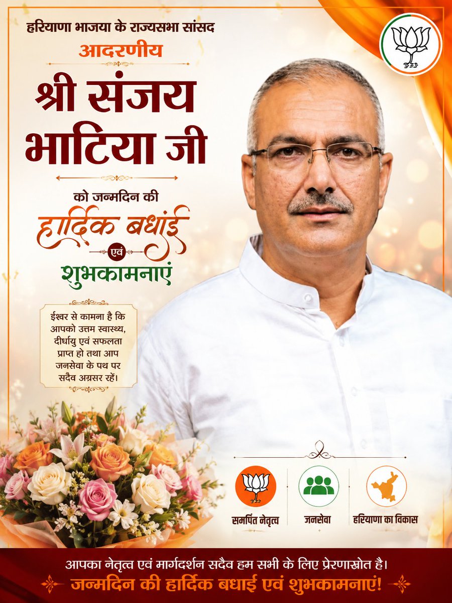 VinodAtkaan's tweet photo. @BJP4Haryana के राज्यसभा सांसद
आदरणीय श्री @bjpsanjaybhatia जी
को जन्मदिन की हार्दिक बधाई एवं शुभकामनाएँ। 💐🎉
ईश्वर से प्रार्थना है कि आपको उत्तम स्वास्थ्य, दीर्घायु, सुख-समृद्धि एवं निरंतर जनसेवा के पथ पर आगे बढ़ने का आशीर्वाद प्रदान करे। https://t.co/pXjj1lK0qV
