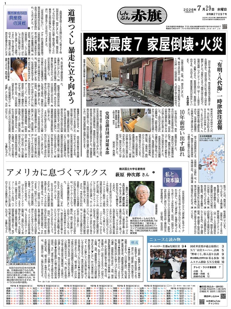 matsuo_ritsuko's tweet photo. 【#しんぶん赤旗】

熊本県を震源とする大地震の被害にあわれたみなさまにお見舞い申し上げます。
地震のため、道路が寸断され、輸送・配達が困難になる地域が出ることが予想されます。
九州の読者のみなさま向けに、しんぶん赤旗の紙面ＰＤＦを掲載します。
▶https://t.co/CTR33EO8U6 https://t.co/dR1zuozF6y