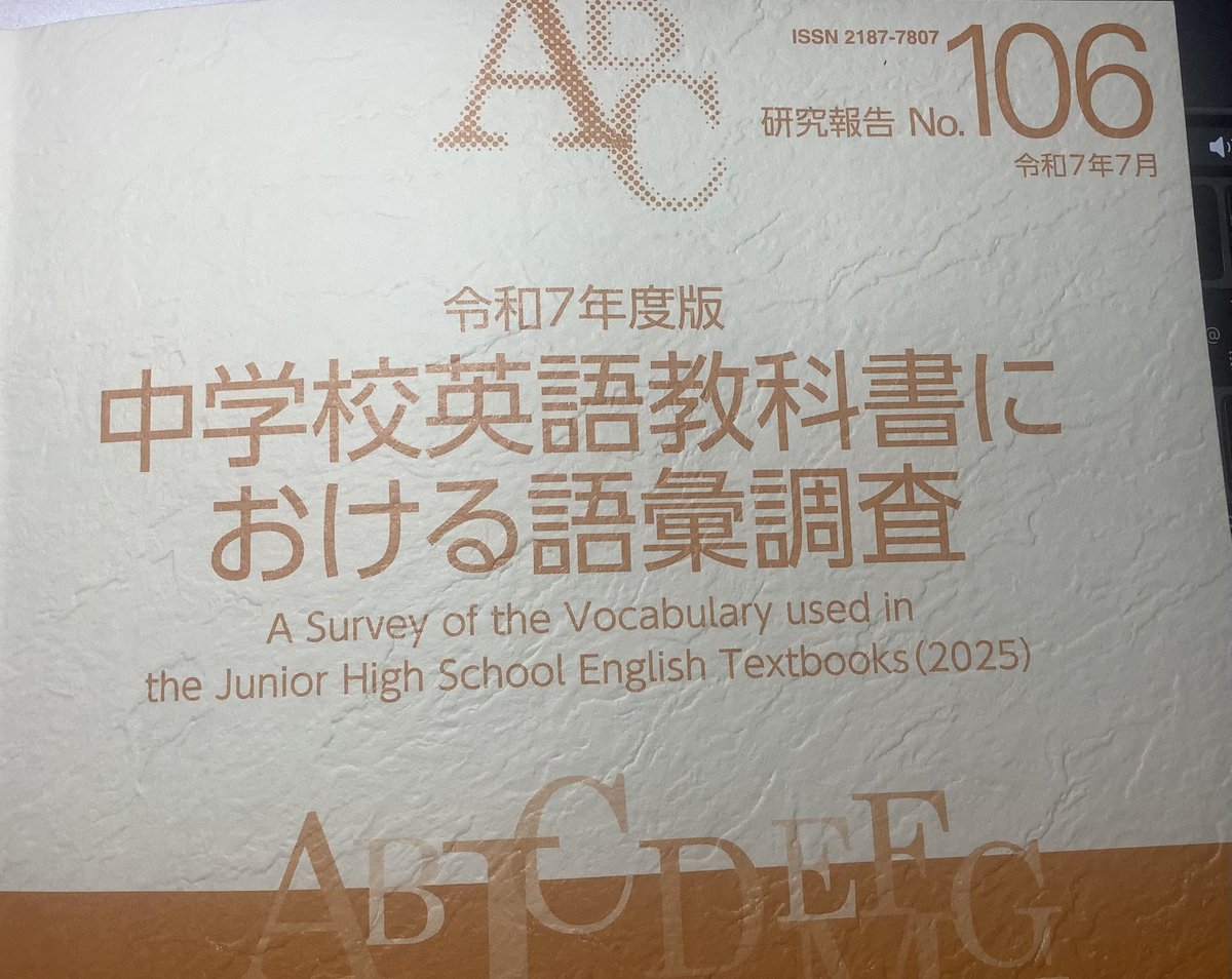 直近4代の中学校英語教科書の語彙調査がこちらの冊子にまとめられてい