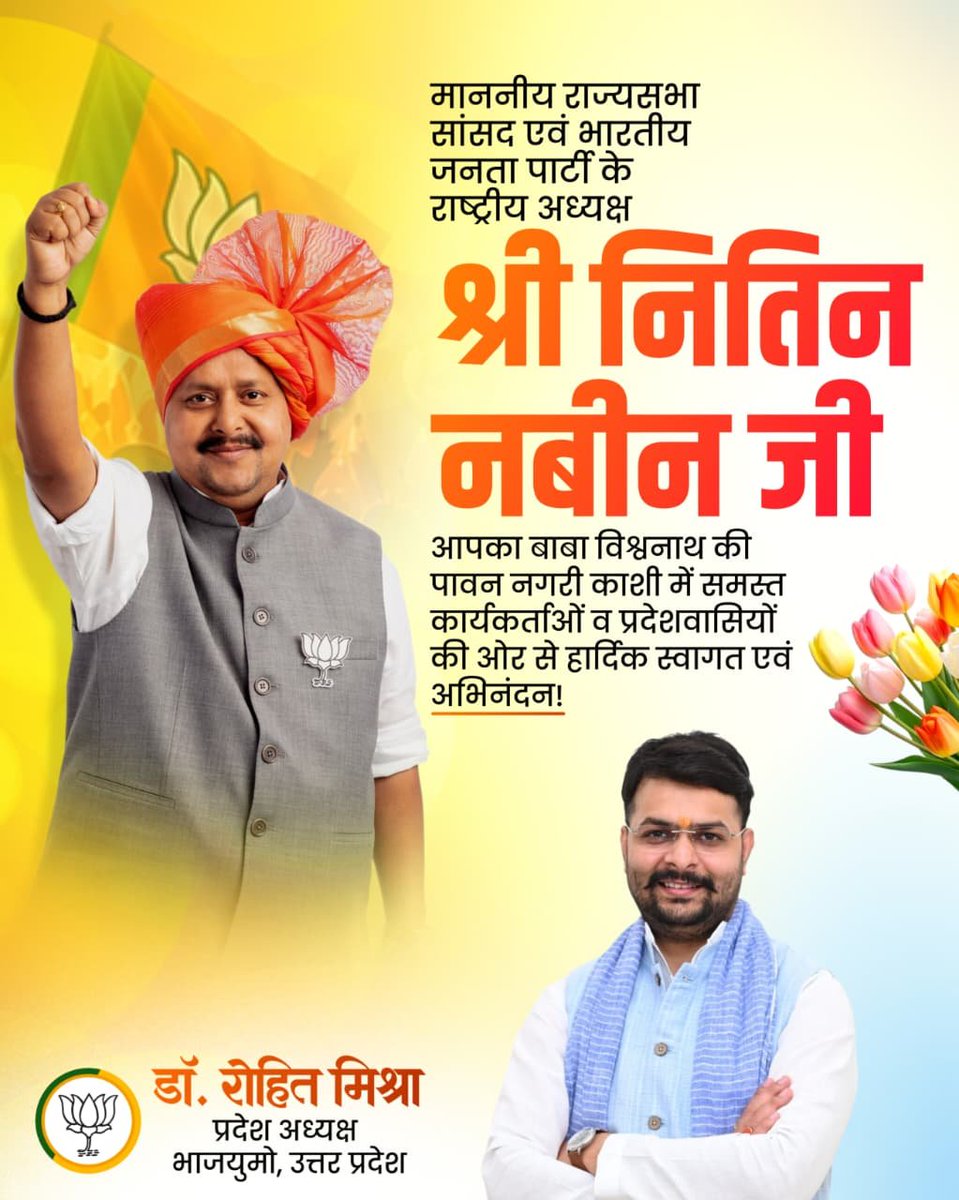 irohitmishrabjp's tweet photo. बाबा विश्वनाथ की पावन नगरी काशी में, भारतीय जनता पार्टी के यशस्वी राष्ट्रीय अध्यक्ष श्री @NitinNabin जी का समस्त देवमतुल्य कार्यकर्ताओं एवं प्रदेशवासियों की ओर से हार्दिक स्वागत एवं अभिनंदन! 

​आपका ओजस्वी मार्गदर्शन हम सभी कार्यकर्ताओं के लिए ऊर्जा का एक नया स्त्रोत है। https://t.co/0fdrm6np7Q