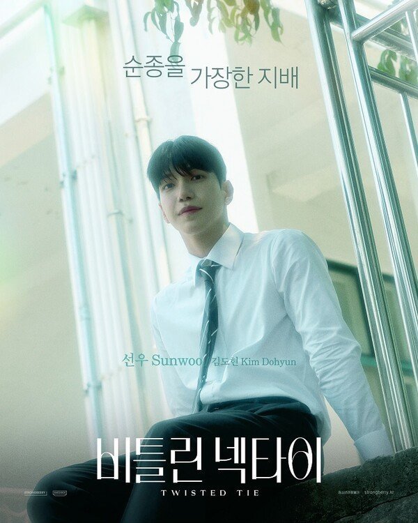 npomvtt's tweet photo. STRONGBERRY anuncia que Ko Taewoon (VANNER) e Kim Dohyun (MUSTB) irão estrelar seu novo BL "Twisted Tie". 

Ambientada em um escritório corporativo, a série acompanha as relações em evolução entre um líder de equipe perfeccionista, seu novo funcionário dedicado e um representante de cliente confiante cuja chegada muda tudo.

#TwistedTie