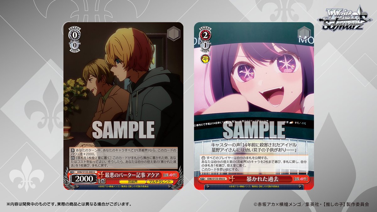 ◤#ヴァイスシュヴァルツ今日のカード◢ 8月7日(金)発売 ブースター