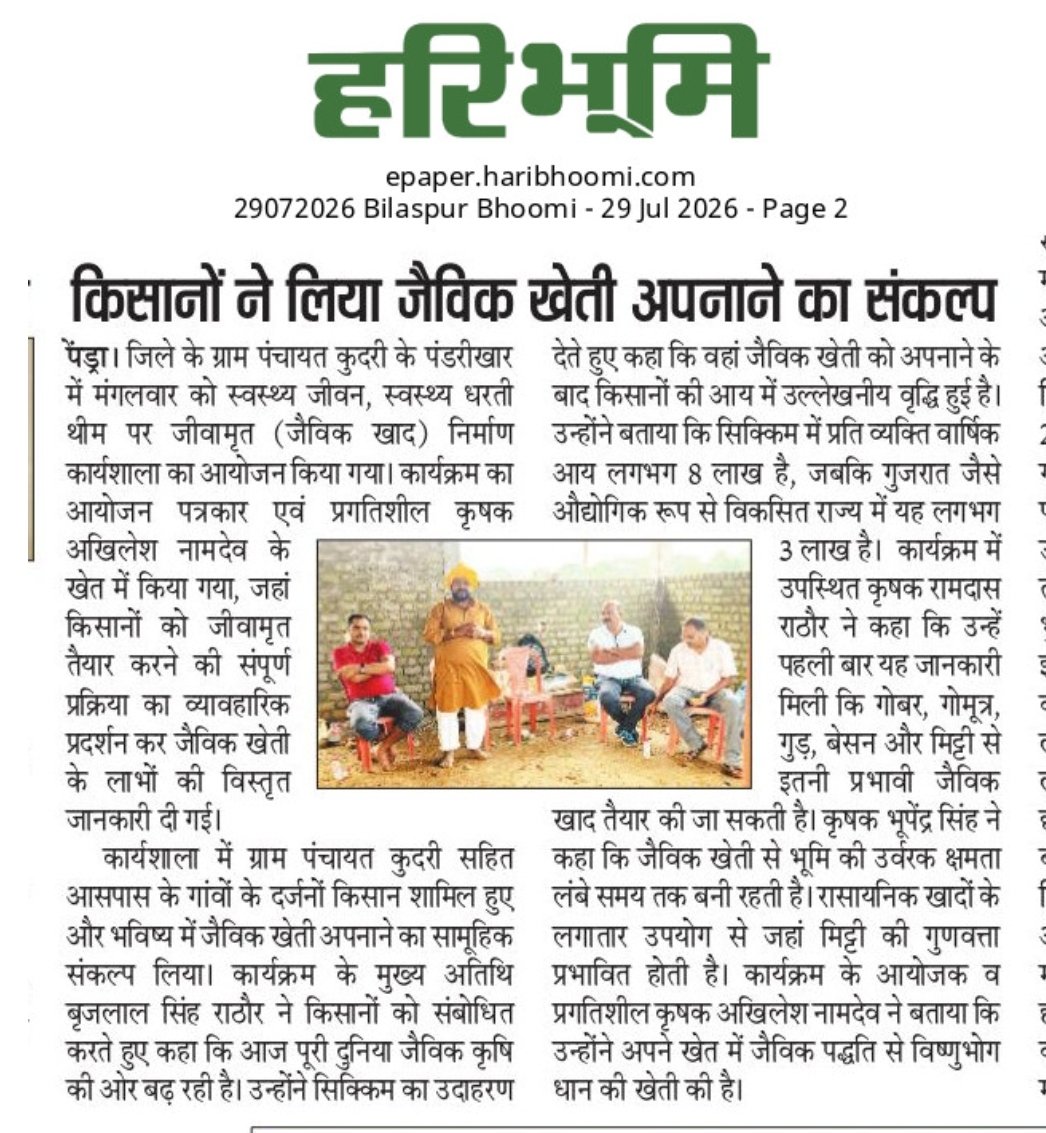 Sandeep89760761's tweet photo. हरिभूमि, पेंड्रा, 29.07.2026 https://t.co/N39QUdQNSE