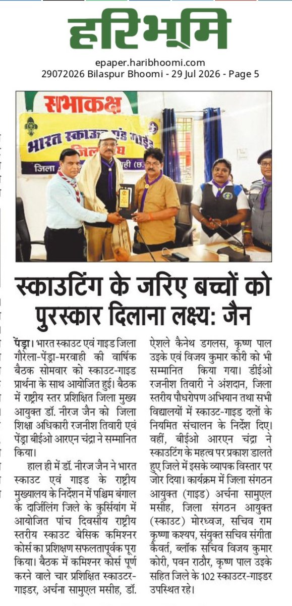 Sandeep89760761's tweet photo. हरिभूमि, पेंड्रा, 29.07.2026 https://t.co/N39QUdQNSE