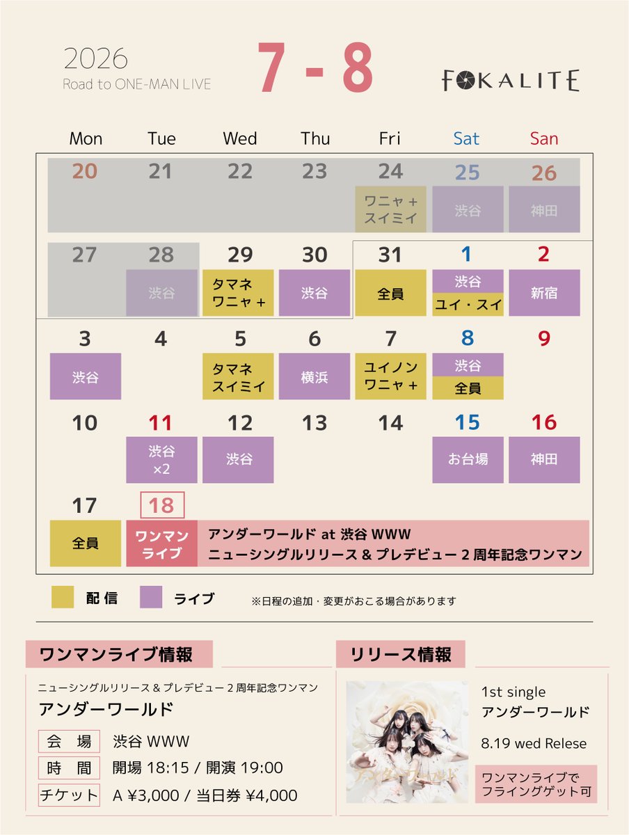 FOKALITE_AQBI's tweet photo. 📺今夜の配信📻

今夜は、タマネ・ワニャ+ が配信
📺https://t.co/fszUZGcgmv
⏰19:00頃スタート予定
┈┈┈┈┈┈┈┈┈┈┈┈
● 8/18(火) ワンマンライブ「アンダーワールド」
🎟Aチケット発売中
 https://t.co/VFGk712Hd3

#FOKALITE https://t.co/WFlKJTNZNL