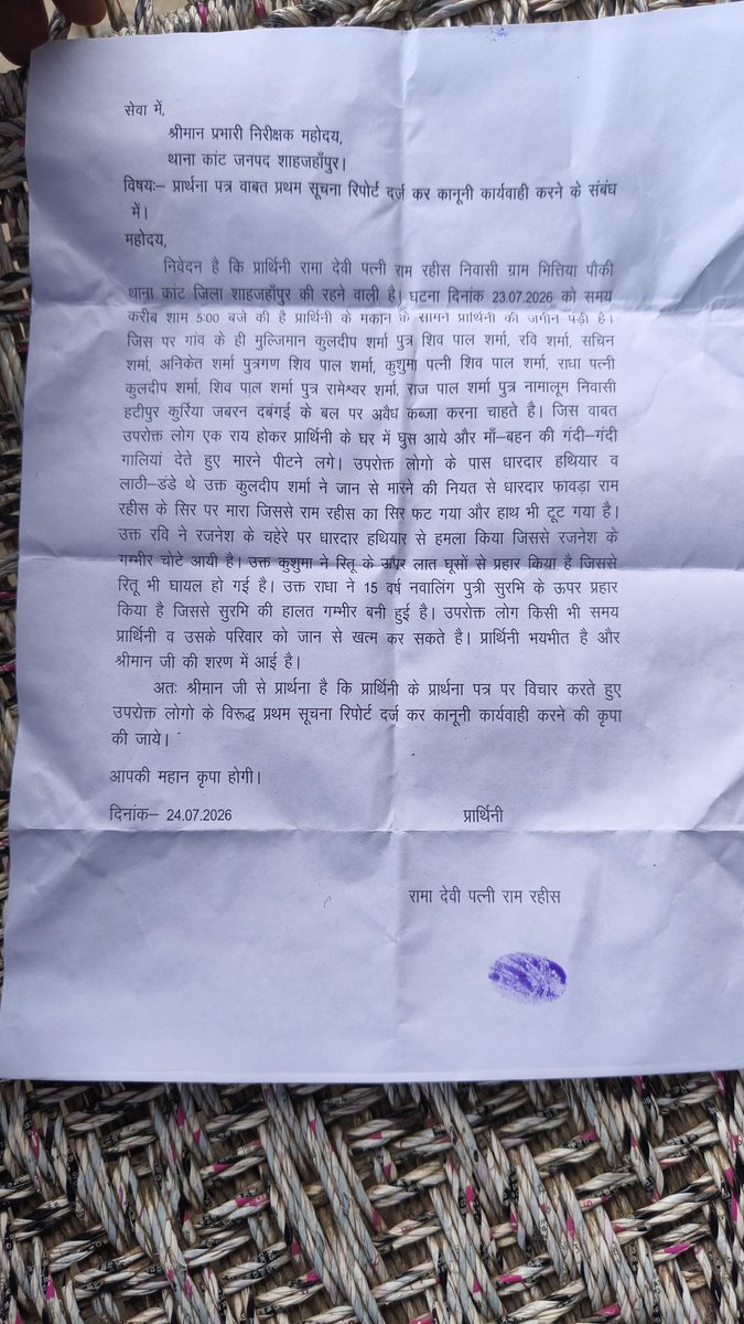 PressYad's tweet photo. अभी तक पीड़ित की सुनबाई नही हुई पीड़ित को भेजा जेल अभी तक पुलिस नही कर रही गिरफ्तारी कुलदीप शर्मा सचिन शर्मा रवि शर्मा अनिकेत शर्मा शिवपाल शर्मा 
कृपया करके प्रशासन शासन मामला संज्ञान मे ले 
@shahjahanpurpol 
@dmupsha 
@igrangebareilly 
@myogiadityanath https://t.co/ClbDQfEzQ3