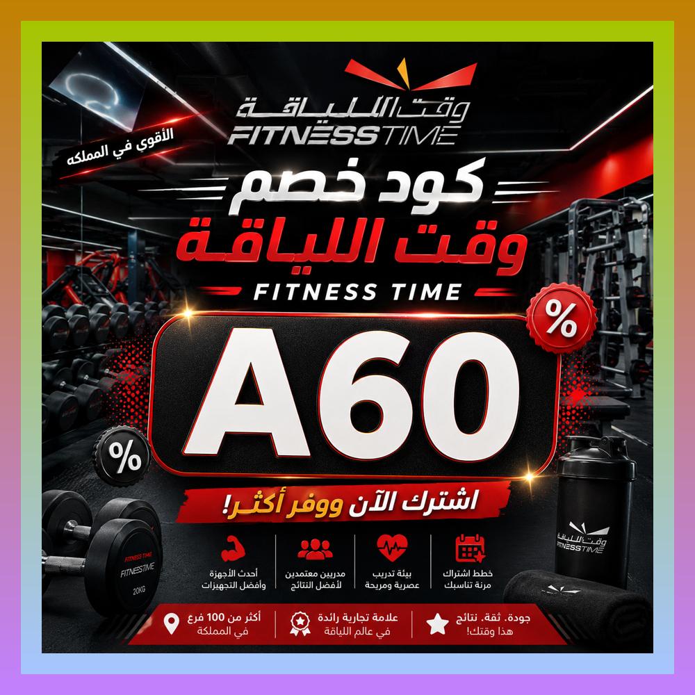 sakville's tweet photo. Fitness Time يعطيك تجربة تدريب مميزة، ومع كود و خصم و كوبون فتنس تايم يكون اشتراك وقت اللياقة أسهل.
 ಸಢಔಫಜರ 👨‍⚕️💜 https://t.co/nvwWxT5v3S