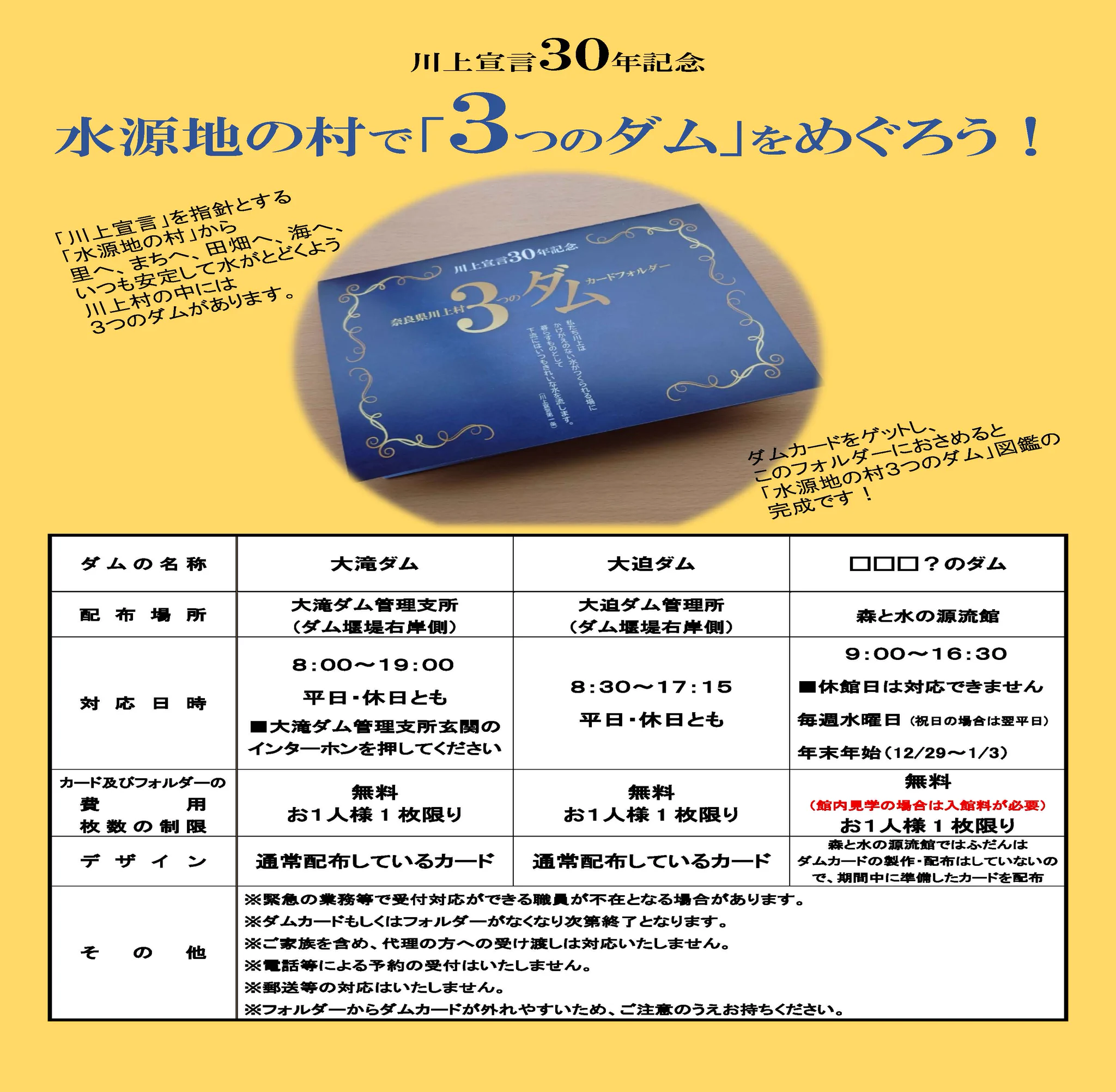 国土交通省 紀の川ダム統合管理事務所 (@mlit_kinokawa) / X
