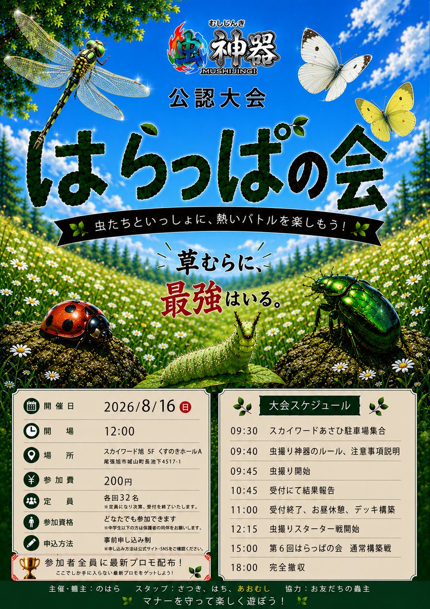 akinohanoha's tweet photo. 8/16(日)
09:30〜蟲神器夏休みイベント対象【虫撮り神器】
15:00〜通常構築戦を開催します！
※通常構築は現在申請中、申請通らない場合は交流会になる場合もあり〼

エントリーは下記リンクから✨
■虫撮り神器
https://t.co/QQHwervPEr

■通常構築戦
https://t.co/Pt6PfDnZNt https://t.co/P3g81Moirz