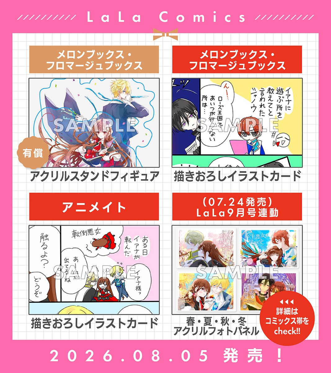 LaLa_info's tweet photo. ／
8/5(水)発売コミックス
特典情報📣
＼

჻჻჻჻჻჻჻჻჻჻჻჻჻჻჻჻჻჻჻჻
8/5(水)発売コミックス
『#転生悪女の黒歴史』⑲
#冬夏アキハル
჻჻჻჻჻჻჻჻჻჻჻჻჻჻჻჻჻჻჻჻

コミックス特典詳細はこちらから！
https://t.co/u9TpEXvft7 https://t.co/bYaSFOAJ40