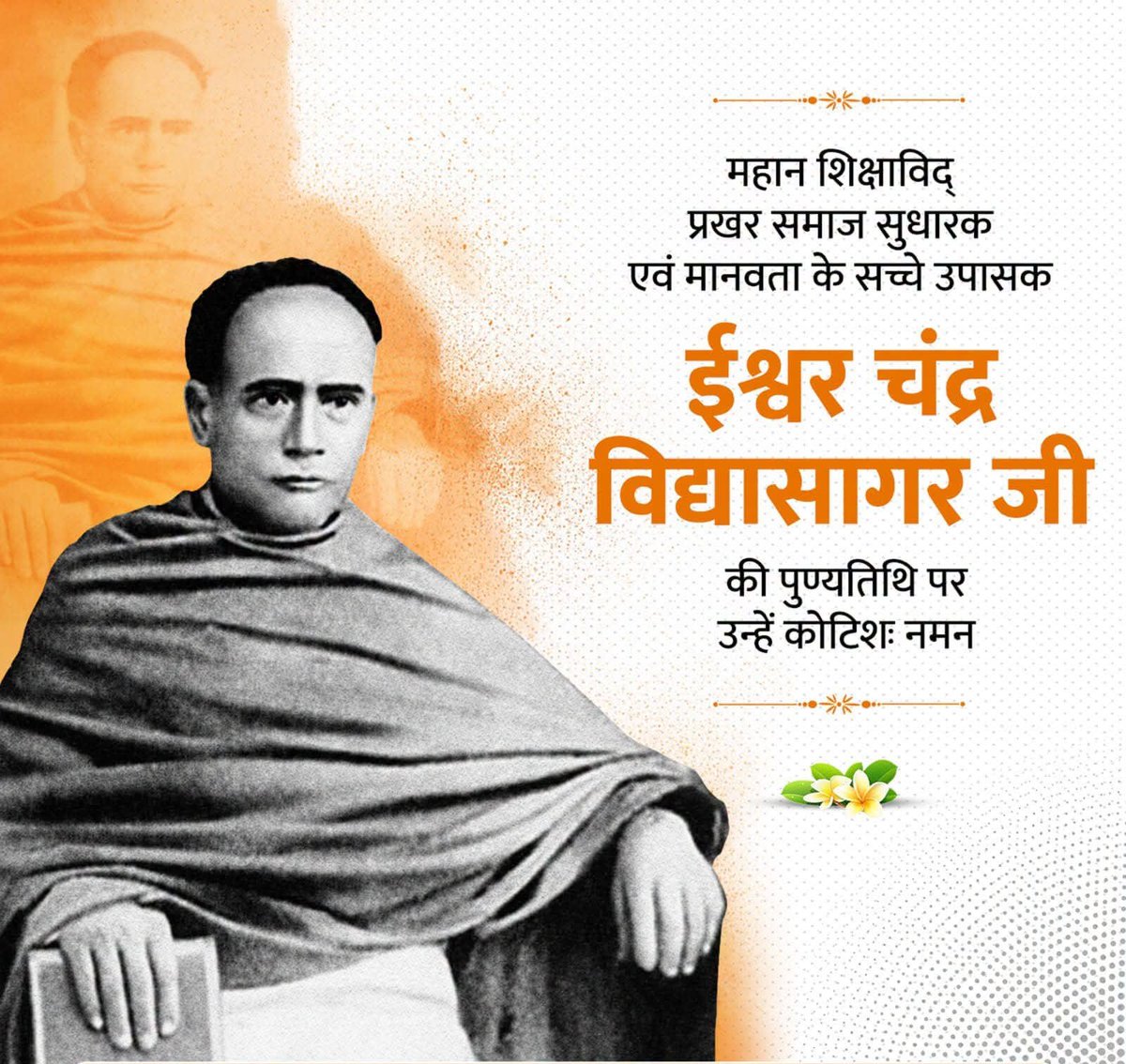 ManSingh0504's tweet photo. महान शिक्षाविद्, प्रखर समाज सुधारक एवं मानवता के सच्चे उपासक ईश्वर चंद्र विद्यासागर जी की पुण्यतिथि पर उन्हें कोटिशः नमन!

शिक्षा के प्रसार, नारी सम्मान, सामाजिक समरसता और जनकल्याण के लिए किया गया उनका अद्वितीय योगदान सदैव स्मरणीय रहेगा। https://t.co/gBQghzkS1X