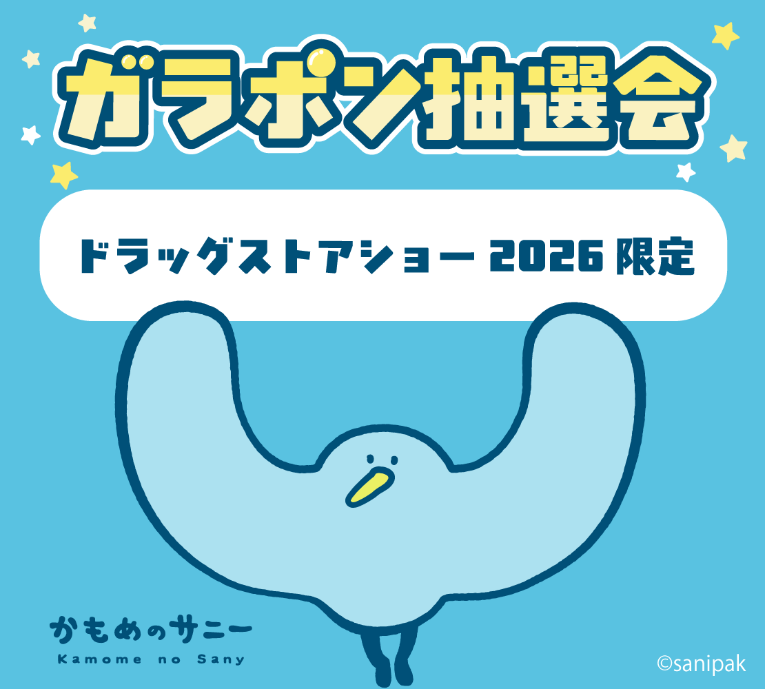 sanipak_jp's tweet photo. ／
第26回JAPANドラッグストアショー
サニパックブースの整理券申し込みを開始しました！
＼

🎁はずれなしのガラポン抽選会

サニパック公式LINEのメニューボタンよりご確認ください🙌 https://t.co/S7gxGhxFcE