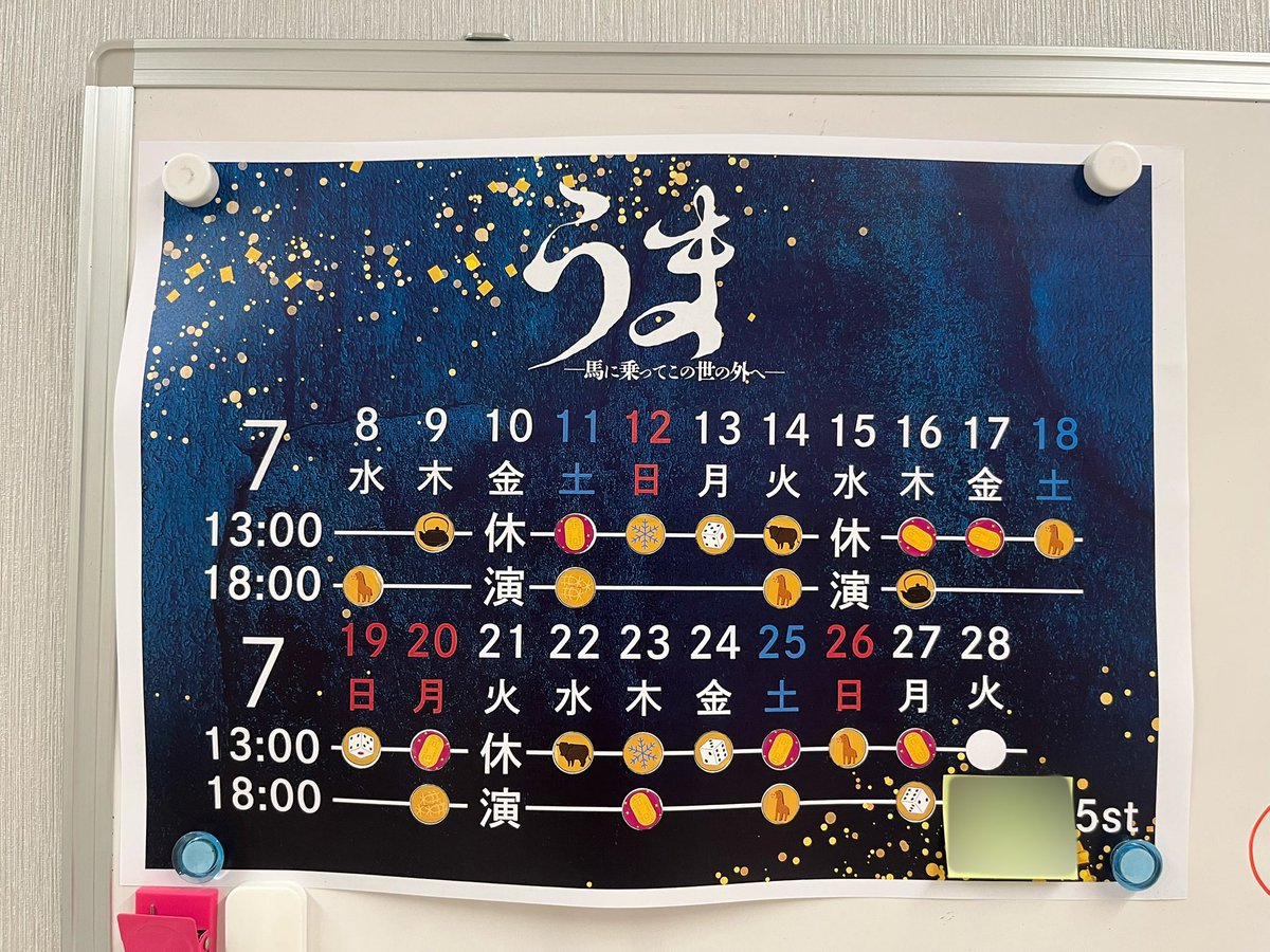 Ririka_Kato's tweet photo. 舞台『うまー馬に乗ってこの世の外へー』
昨日東京公演千穐楽を迎えました🐎
全25公演無事に終えることができました✨
皆様ありがとうございました!!
憧れのPARCO劇場は大好きな劇場になりました。
またここに戻ってこれるよう精進します。
8/6からは大阪公演です🐎💨
#舞台うま https://t.co/AG4DXQscuq