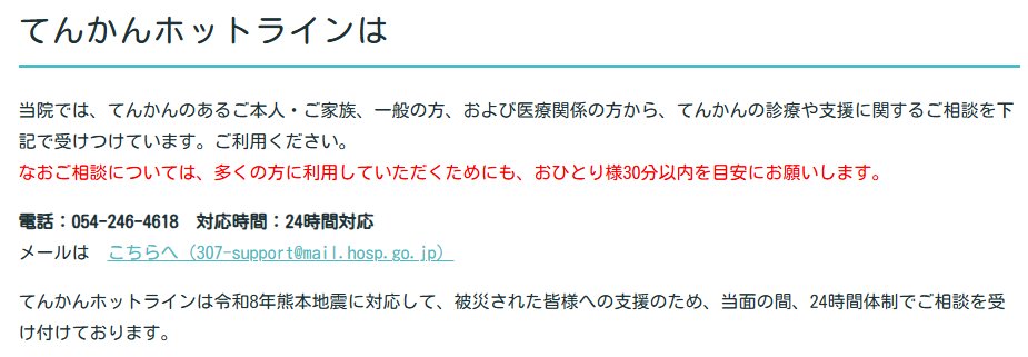 koidenaika's tweet photo. てんかんホットライン：静岡てんかん・神経医療センターからも、災害支援のために当面、24時間対応いただけると告知がありました。どうぞ皆さまよろしくお願い申し上げます。https://t.co/KnRi6XLGEg https://t.co/B0kHCAXgSv