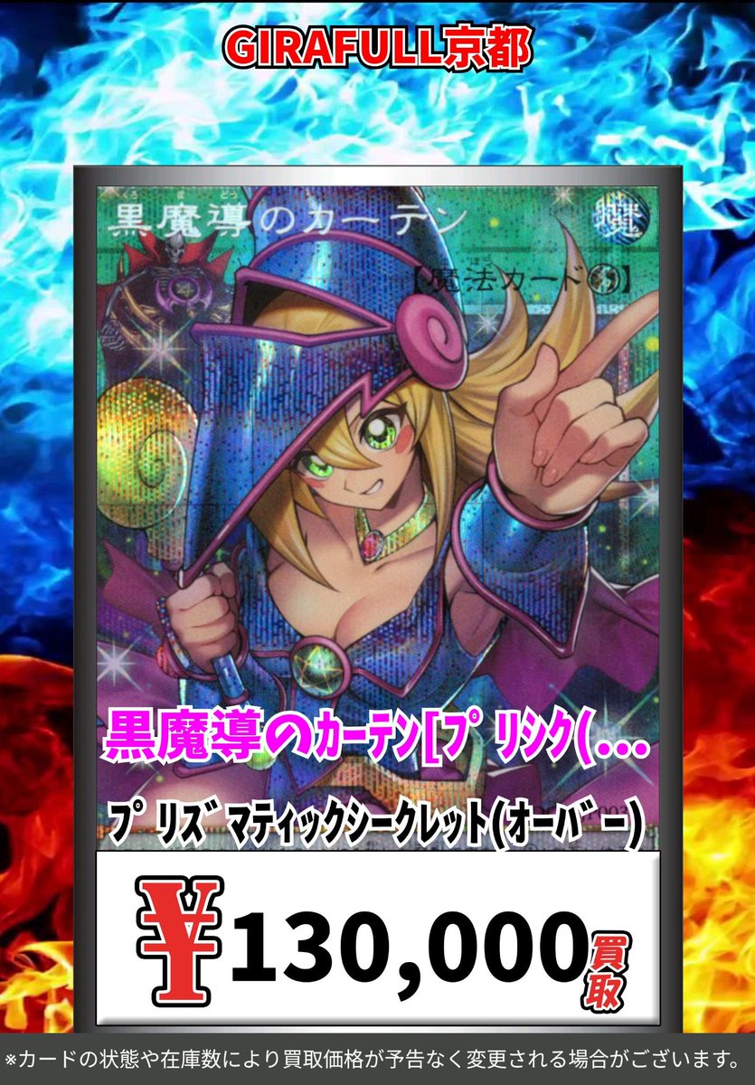 遊戯王　高レア　プリシク　シク　レリーフ　まとめ売り トレカ専門店GIRAFULL京都店(ジラフル京都店) on X: 