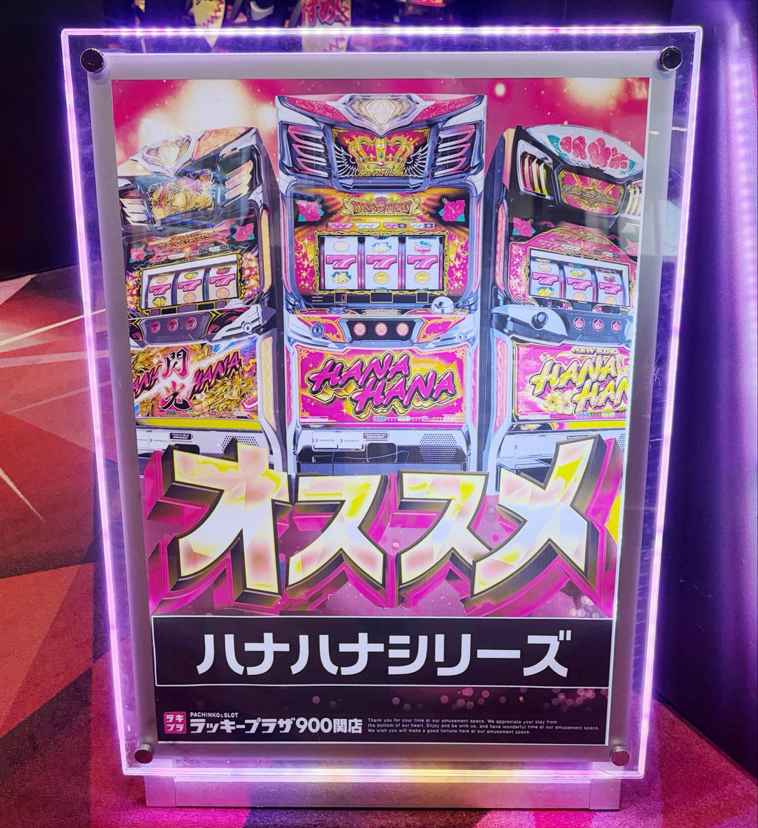 ラッキープラザ900関 店様 オススメ機種👀 L喰種/閃光🌺 人気です
