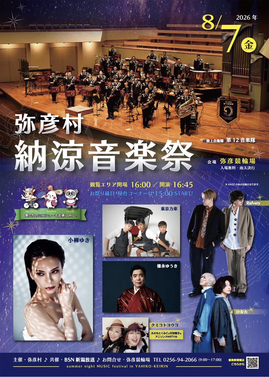 yokonti's tweet photo. なんか今週忙しくてバタついてます🏃‍➡️
小針浜のリハと弥彦村音楽祭のリハと、まんまるの予定と保護者面談wと小針浜ライブ本番と…
がんばってるからみんな来てーーーー笑
7/31と8/7は新潟で遊びましょう！
#石田燿子 #新潟 #クミコトヨウコ https://t.co/ynweJ8ntU2
