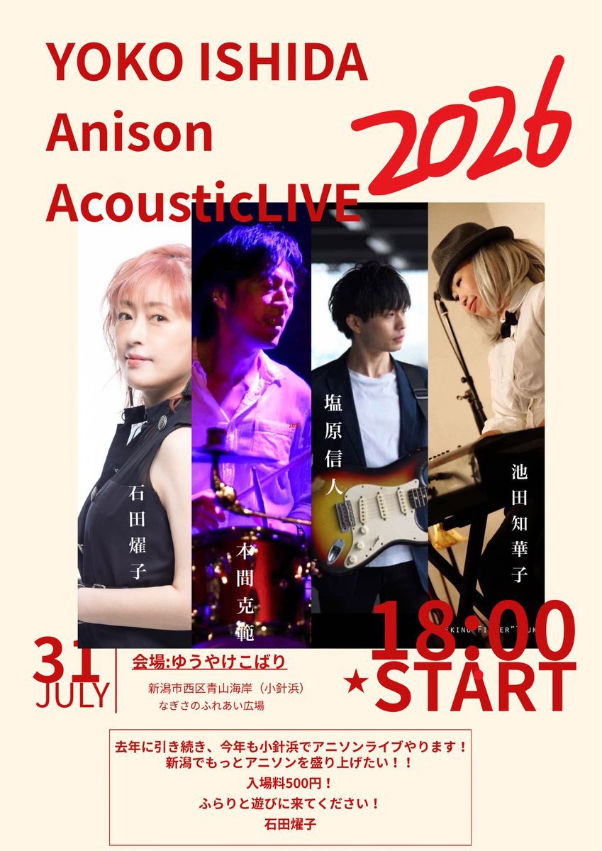 yokonti's tweet photo. なんか今週忙しくてバタついてます🏃‍➡️
小針浜のリハと弥彦村音楽祭のリハと、まんまるの予定と保護者面談wと小針浜ライブ本番と…
がんばってるからみんな来てーーーー笑
7/31と8/7は新潟で遊びましょう！
#石田燿子 #新潟 #クミコトヨウコ https://t.co/ynweJ8ntU2