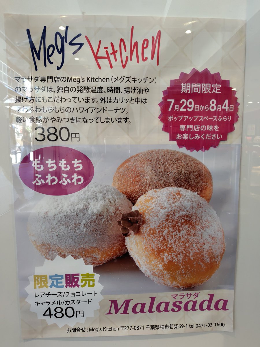 kashiwa_ichiba's tweet photo. 📢本日から柏高島屋POPUPSPACEふらりにて柏市場で作られたマラサダドーナツが初出展✨もちもち、ふわふわ。ハワイアンドーナツ・マラサダを是非ご賞味ください🍩
#柏高島屋 #柏市場 #マラサダ https://t.co/tOGhj5HTrj