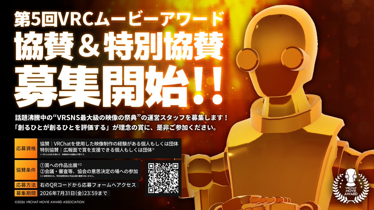 VRC_MOVIEAWARD's tweet photo. ◤◢◤◢◤◢◤◢◤◢◤◢

  #VRCムービーアワード
　第5回協賛本日締切‼️

◤◢◤◢◤◢◤◢◤◢◤◢

#VRChat 最大級の映像の祭典、
今年度も開催決定!!

第5回VRCムービーアワードの
協賛(運営スタッフ)絶賛募集中‼️

✅締切：7/31(金)23:59
✅応募はコチラ
https://t.co/aNg5ZxaY38 https://t.co/Vf1dpanUOl