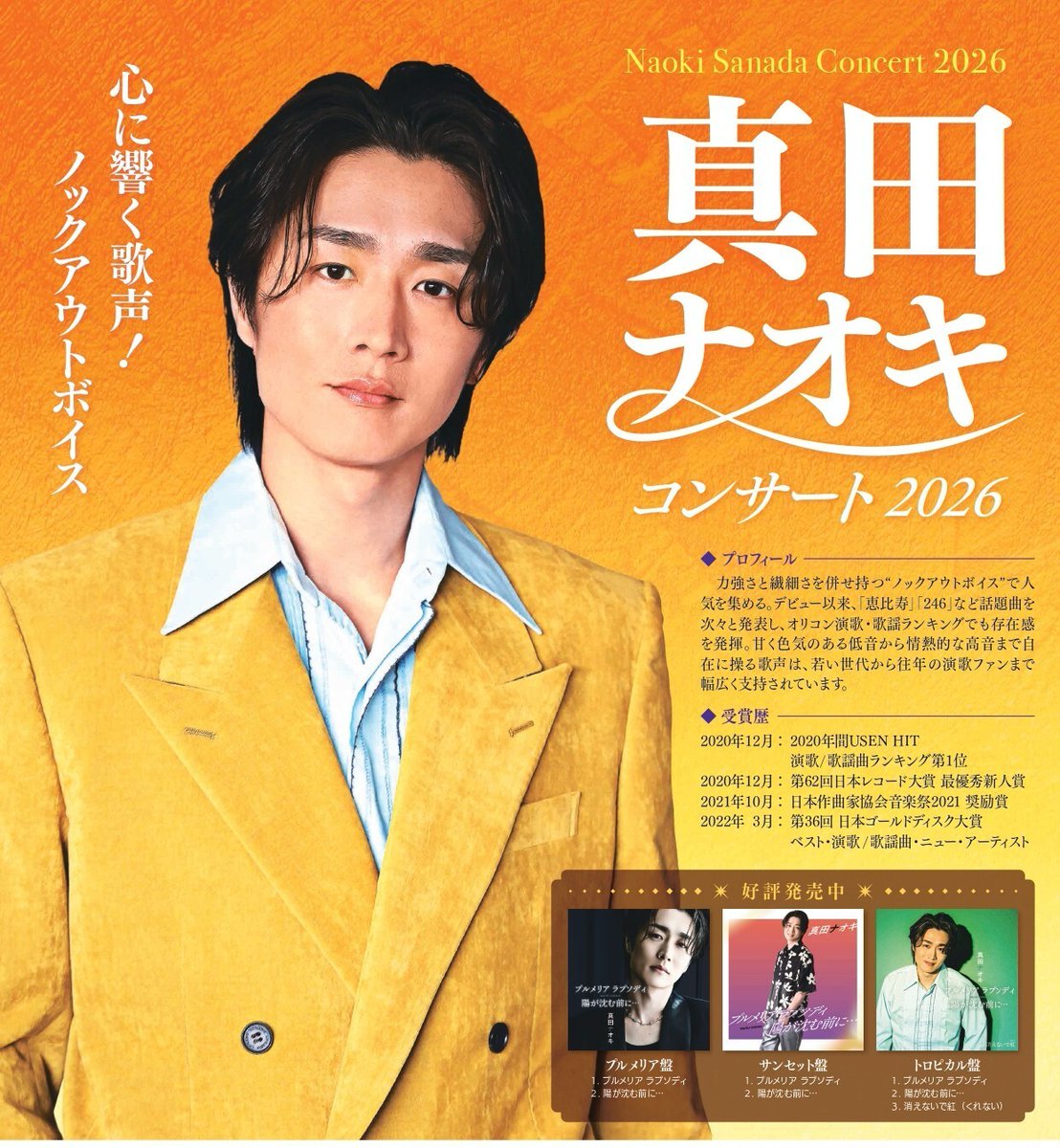 breeze_hall's tweet photo. ＼7/30(木)10:00チケット発売／ 
「真田ナオキコンサート2026」 
11/22(日)14:30開演 
https://t.co/Ipw0R1RgRv 

当ホールでもチケットを販売します！
 ●WEB：https://t.co/XBgP9EP9zY
チケット購入ボタンをタップ！ 
●電話：06-6341-8888 (11:00～15:00 発売日のみ10:00～) https://t.co/FLt94bGbus