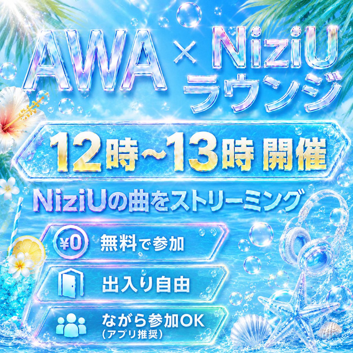 NiziUloungeAWA's tweet photo. #NiziUラウンジ　#NiziU_AWA
🎧NiziU AWAラウンジ🎧
⏰ 12:00〜13:00
無料ストリーミングでNiziUを応援🌈✨📣
途中参加・無言・聴き流し参加OK⭕️
リプ欄のリンク🔗からお気軽にご参加ください💖 https://t.co/WOqTmQ4lab