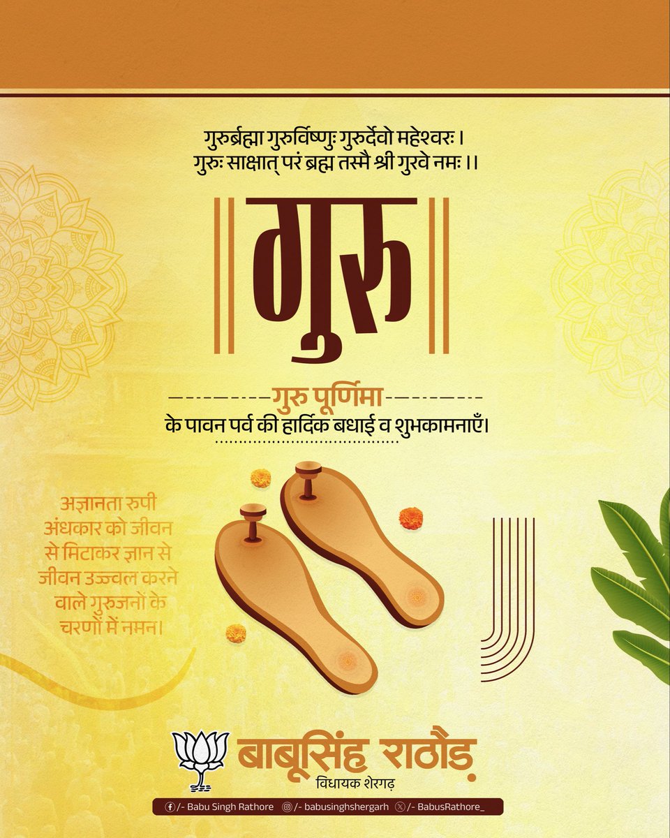 BabusRathore_'s tweet photo. पावन गुरु पूर्णिमा की हार्दिक शुभकामनाएं! https://t.co/Y0rolPfaBt