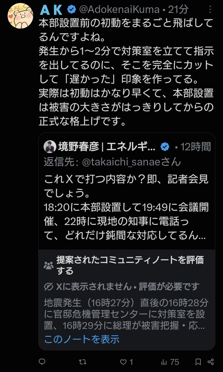 AdokenaiKuma's tweet photo. この人のように初動の速い部分を意図的にカットし、本部設置以降だけを並べて「遅かった」印象を作ったり、防災対応を政治攻撃の材料にする人は、事実より「批判できる構図」を優先してるからでは。 https://t.co/Vg12kLViN6