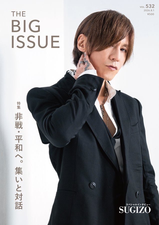 SUGIZOofficial's tweet photo. [INFO] ホームレスの人の社会的自立を応援する「#ビッグイシュー 日本版」。
8/1(土)発売の532号に、#SUGIZO が表紙で登場！
人生の方向性を決めたYMOとの出会いや、難民キャンプで実感したミュージシャンとしての存在意義、そして混迷の時代と言える現在の世界について、スペシャルインタビューで語っています。
是非、お手に取ってください!!
https://t.co/opXPG5h7Lk