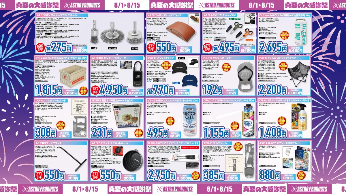 アストロプロダクツ【公式】 в X: „本日より、チラシ掲載価格での販売