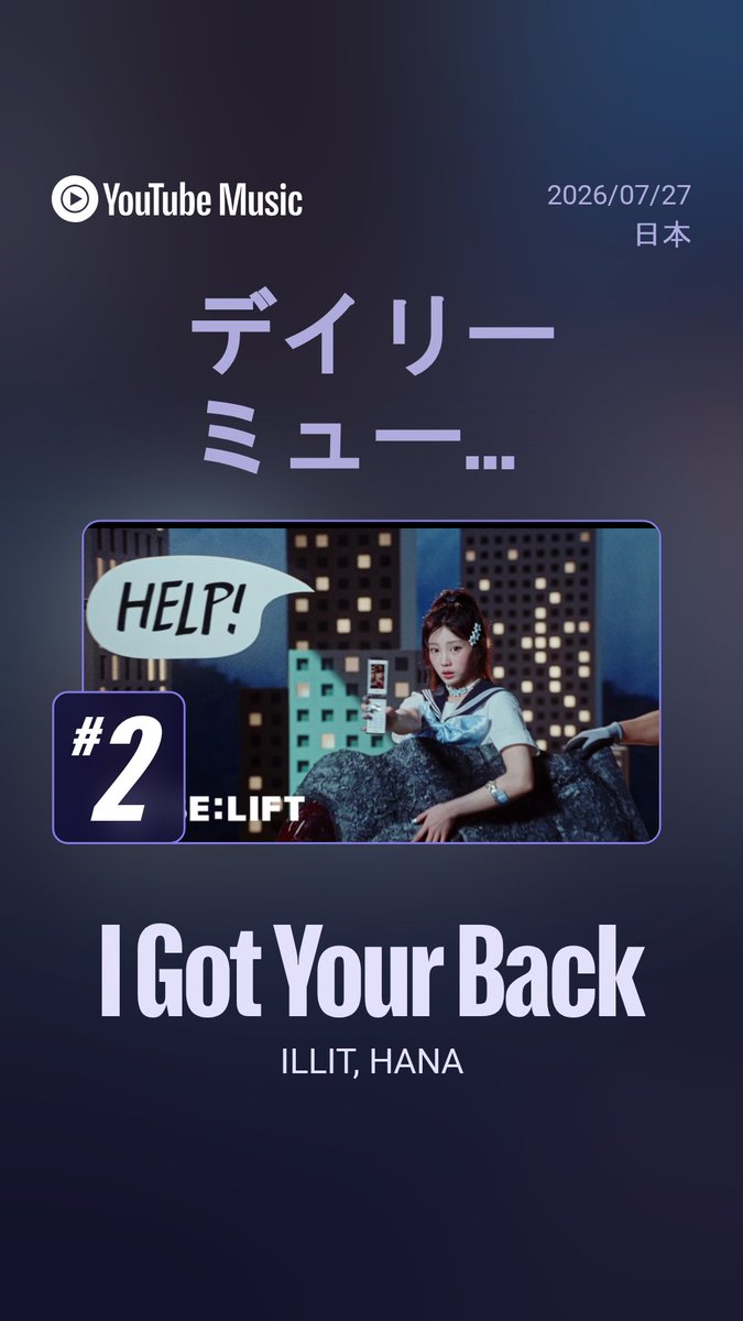BADTZ_00's tweet photo. I Got Your Back (Feat. JISOO, MOMOKA of HANA)

YouTube Music Daily Music Video Ranking
韓国🇰🇷 1位🥇
日本🇯🇵 2位🥈
世界🌏 6位✨

#ILLIT #HANA https://t.co/xhmNkE84oJ