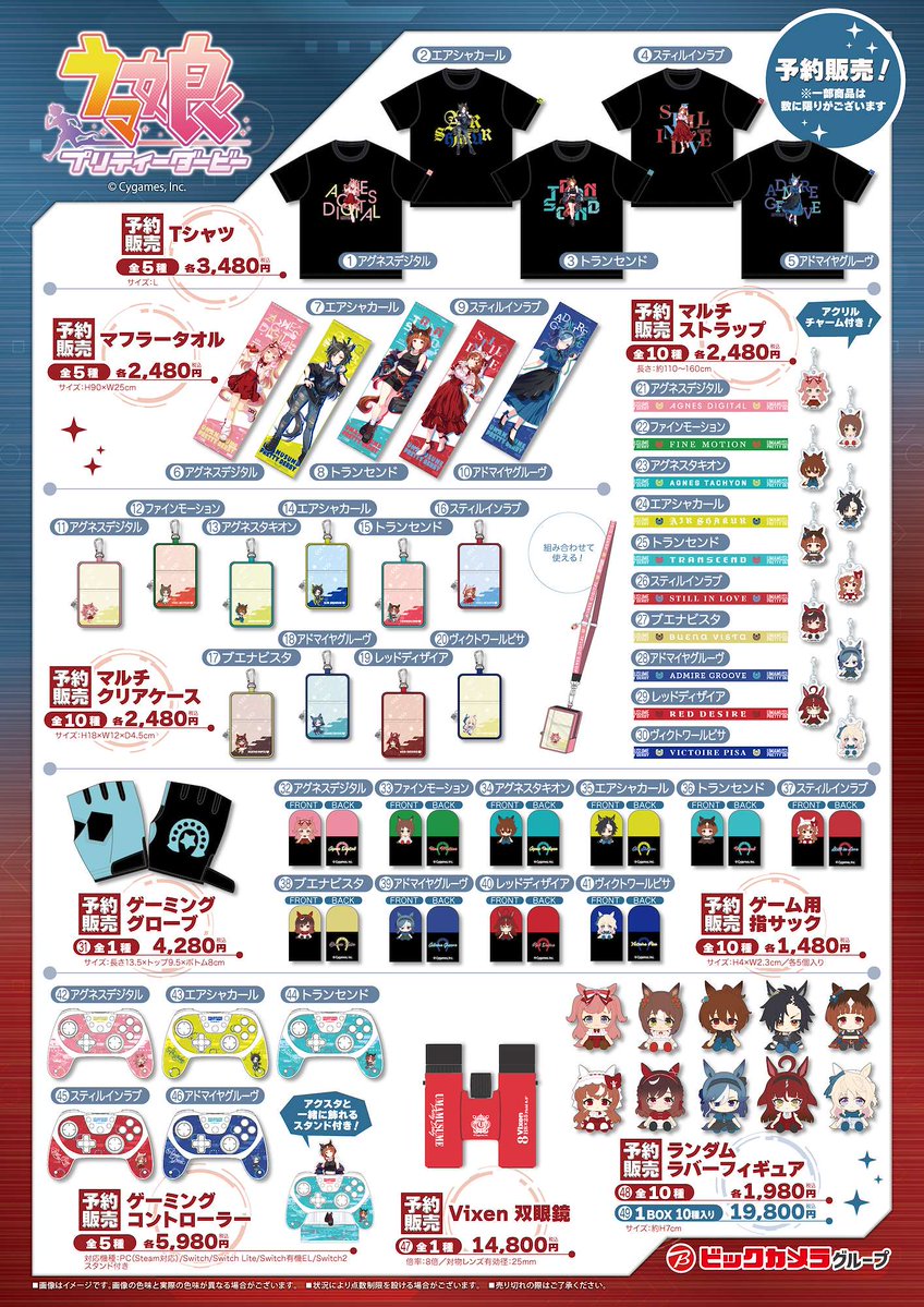 biccameraE's tweet photo. ＼あと3日／

『#ウマ娘 プリティーダービー』×ビックカメラグループ
予約商品の受付締切まであと3日‼️

予約期間：2026年7月17日(金)～8月16日(日)
商品お渡し予定：2026年12月頃

▼通販でのご予約はこちら　
https://t.co/sJRN3Vq2cu https://t.co/tgsdZtGXEZ