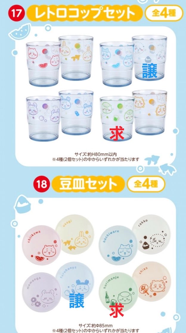 hkhkst66's tweet photo. ちいかわエニマイくじ交換探しています。

(譲)コップラッコバラ
        豆皿古本屋バラ

(求)コップくりまんじゅうバラ
        豆皿くりまんじゅうバラ
        ポーチちいかわハチワレ

 #ちいかわ  #エニマイくじ https://t.co/75ZsalOmaJ