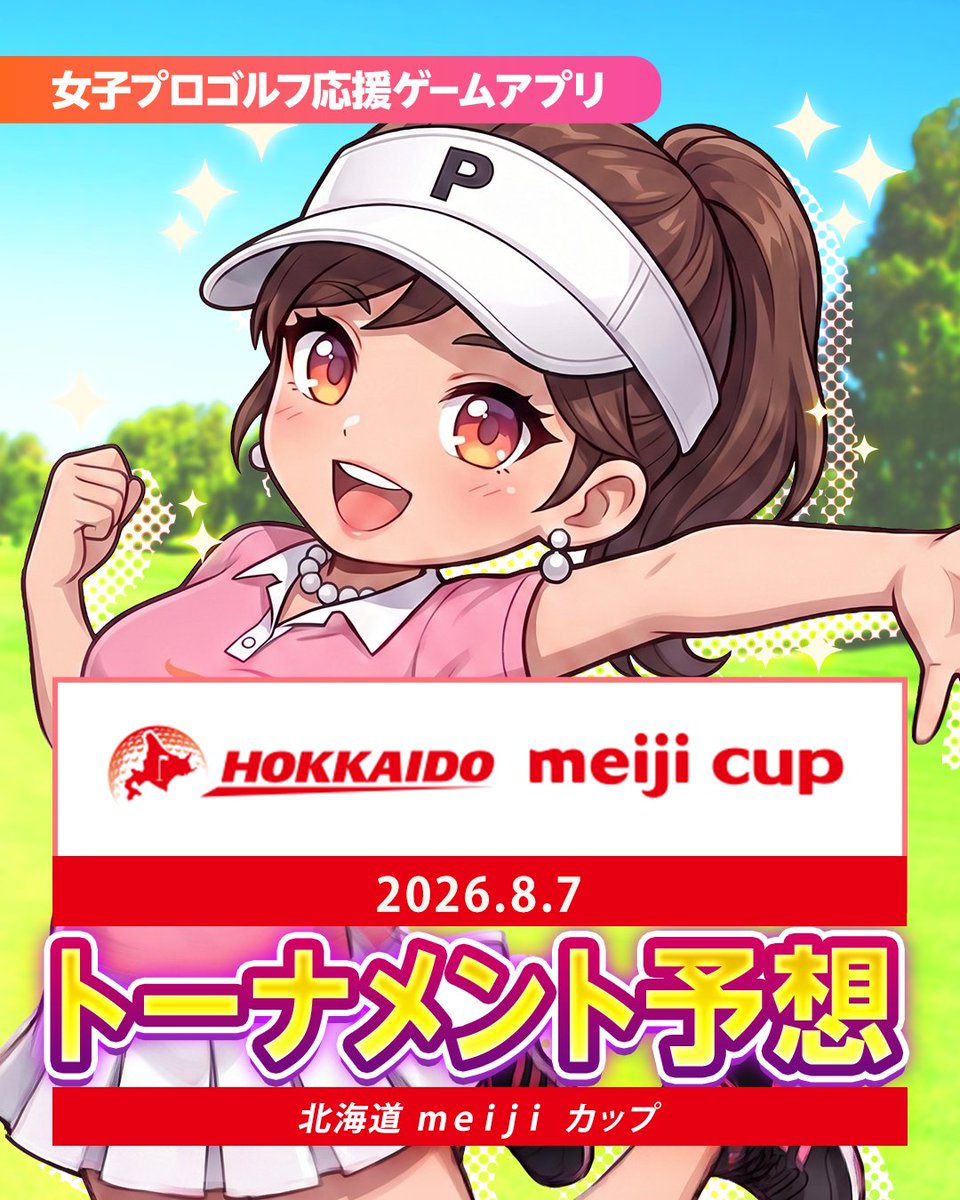 heroinecolle's tweet photo. 北海道決戦、再び🔥

「北海道meijiカップ」をガチ予想🏌️‍♀️

距離のあるホールや難グリーンを攻略し、真夏の北の大地で頂点に立つのは誰だ⁉️

ぜひ動画をチェックして、#ヒロコレ でツアー予想してみてください！

https://t.co/K7G4fYG2ZU

#グラゴルNEWS #女子プロゴルフ #JLPGA https://t.co/ccxDzltTCW