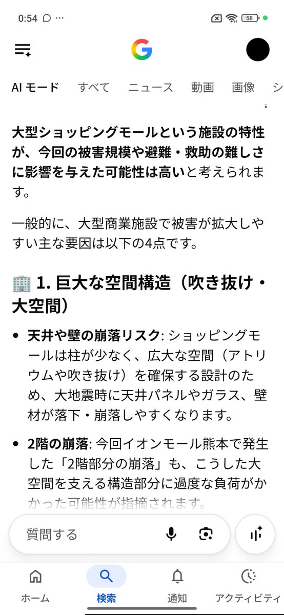 KT_philo's tweet photo. 昨日の #熊本地震 で、
大型ショッピングモールが震災に弱い事が露呈し、

イオンで2人の20代女性がお亡くなりになられた。

心よりお悔やみ申し上げます。

1.  巨大な空間構造
2. 大規模なエネルギー設備
3. 多数の利用客と複雑な避難経路
4. 救出活動の長期化

大店立地法に猛進した自民党の責任も https://t.co/oXKPDVobxL