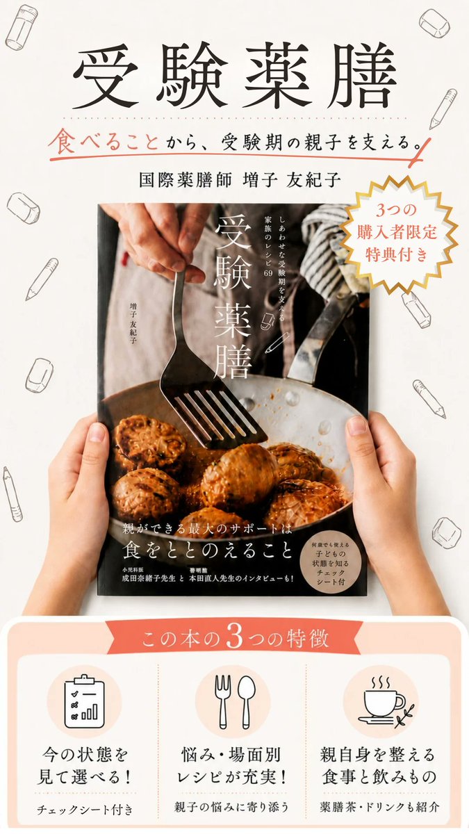 komachi_e6AI's tweet photo. クライアントさんの新刊書籍LPを制作させていただきました✨

私もいずれ受験生の母になるんだけど、
家族ごはん、子どもとの食卓コミュニケーションという目線でも勉強になる･･･！と、いうことで予約完了🥰

届くの楽しみです！

ご依頼ありがとうございました✨

👇LPリンクはリプ欄に置いてます。