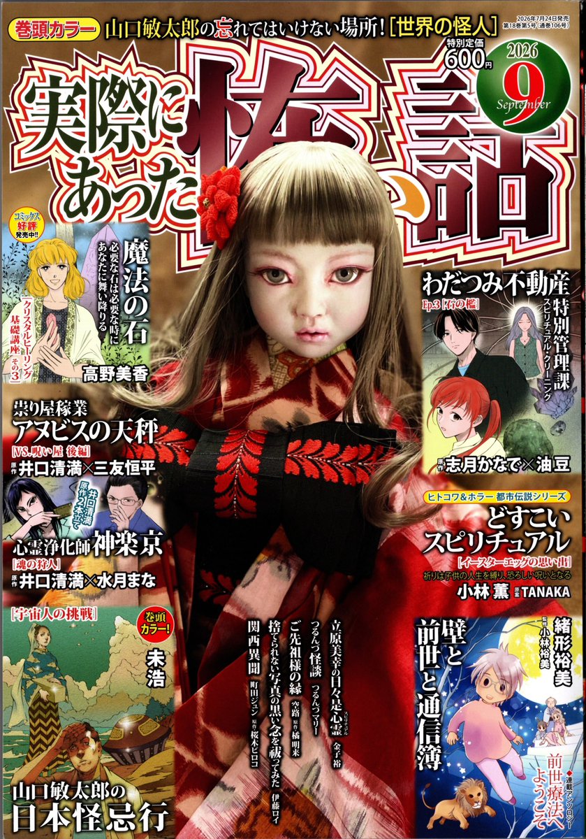 turunzmarie's tweet photo. ７月２４日発売 大都社「実際にあった怖い話」２０２６年９月号『つるんづ怪談』第６３回。13Pに7話。伝えなければ！と思って描いてたらなんとおハガキコーナーにも貴重な話が集まりました！本屋売りです。是非是非見てください！
単行本 → https://t.co/92H0FN869l
主題歌→ https://t.co/HSy5k4mTGA https://t.co/JzqGyI0qRZ