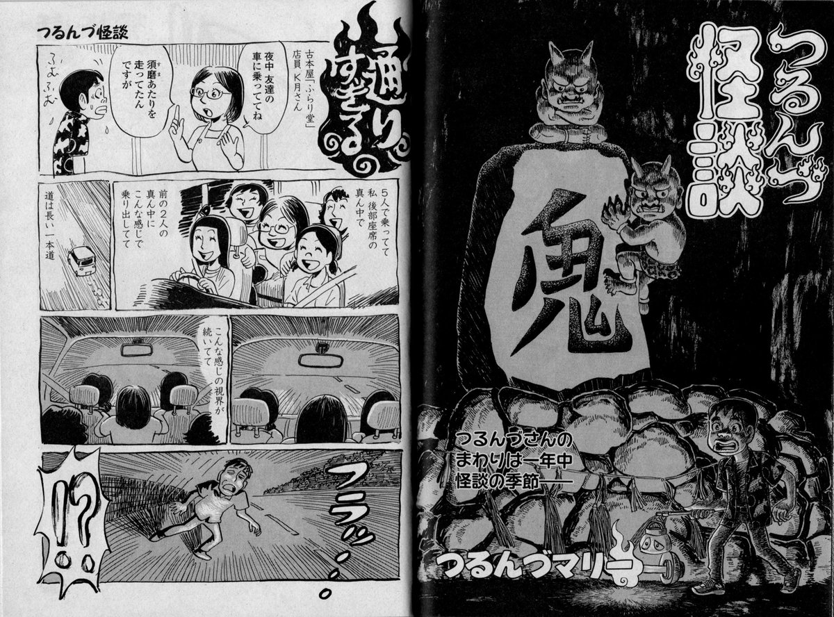 turunzmarie's tweet photo. ７月２４日発売 大都社「実際にあった怖い話」２０２６年９月号『つるんづ怪談』第６３回。13Pに7話。伝えなければ！と思って描いてたらなんとおハガキコーナーにも貴重な話が集まりました！本屋売りです。是非是非見てください！
単行本 → https://t.co/92H0FN869l
主題歌→ https://t.co/HSy5k4mTGA https://t.co/JzqGyI0qRZ