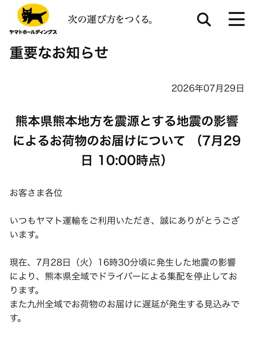 shiba_koubou's tweet photo. 【 販売日延期のお知らせ 】
次回販売を今月末（Instagramでは30日予定）とお知らせしておりましたが、延期させていただくこととなりました。

現在熊本の実家に滞在しておりますが、昨日発生した地震の影響によりヤマト運輸の集配が停止しております。

販売日が決まり次第、改めてお知らせいたします。
販売をお待ち頂いていた方にはご迷惑をおかけいたしますがご理解いただけますと幸いです。

#ハンドメイド
#シバ工房👜