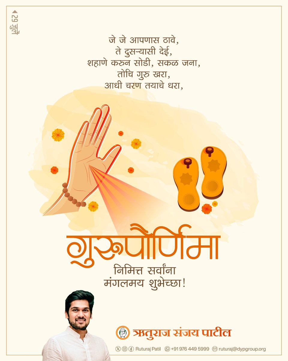 ruturajdyp's tweet photo. गुरुपौर्णिमेनिमित्त सर्वांना मंगलमय शुभेच्छा. https://t.co/O8zAle7mWZ