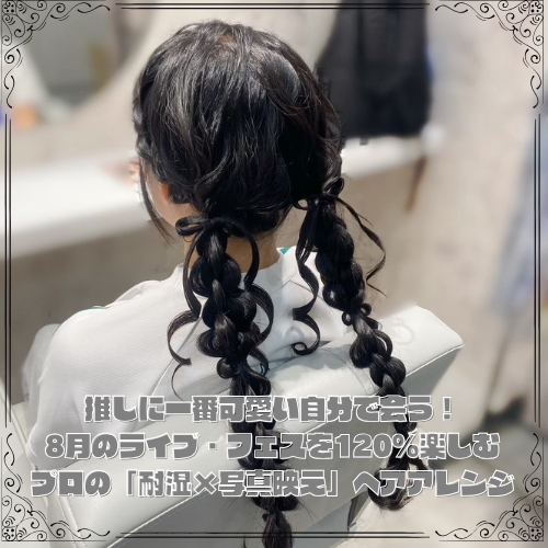 BelleGrowGroup's tweet photo. カワイイへアセットで推し活を♪
https://t.co/cI4QLBpi0R https://t.co/ZMyrD7OPf1