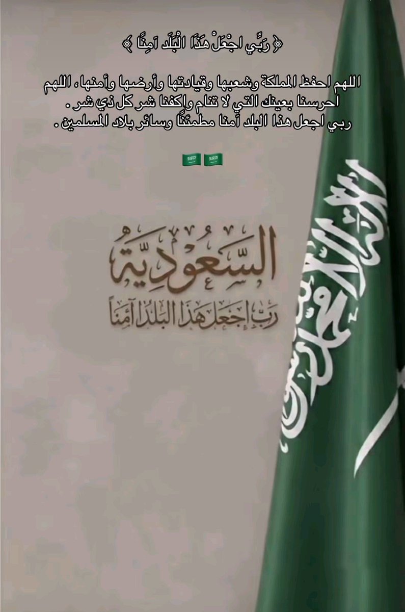 X81825613's tweet photo. #السعوديه_خط_احمر
(اللهم اجعل هذا البلد آمنا) https://t.co/k5JXdXnJeh