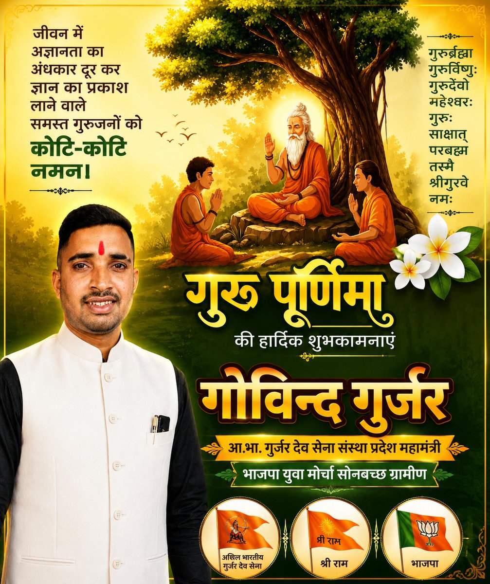 surakheda's tweet photo. गुरु पूर्णिमा के अवसर पर, सभी को हार्दिक शुभकामनाएँ! गुरु केवल एक शिक्षक नहीं, बल्कि वह दिव्य प्रकाश-पुंज है, जो हमारे जीवन से अज्ञानता के अंधकार को मिटाकर हमें सत्य, ज्ञान और सही मार्ग की ओर अग्रसर करता है।
#GuruPurnima2026 https://t.co/dbQ0hMN7SK