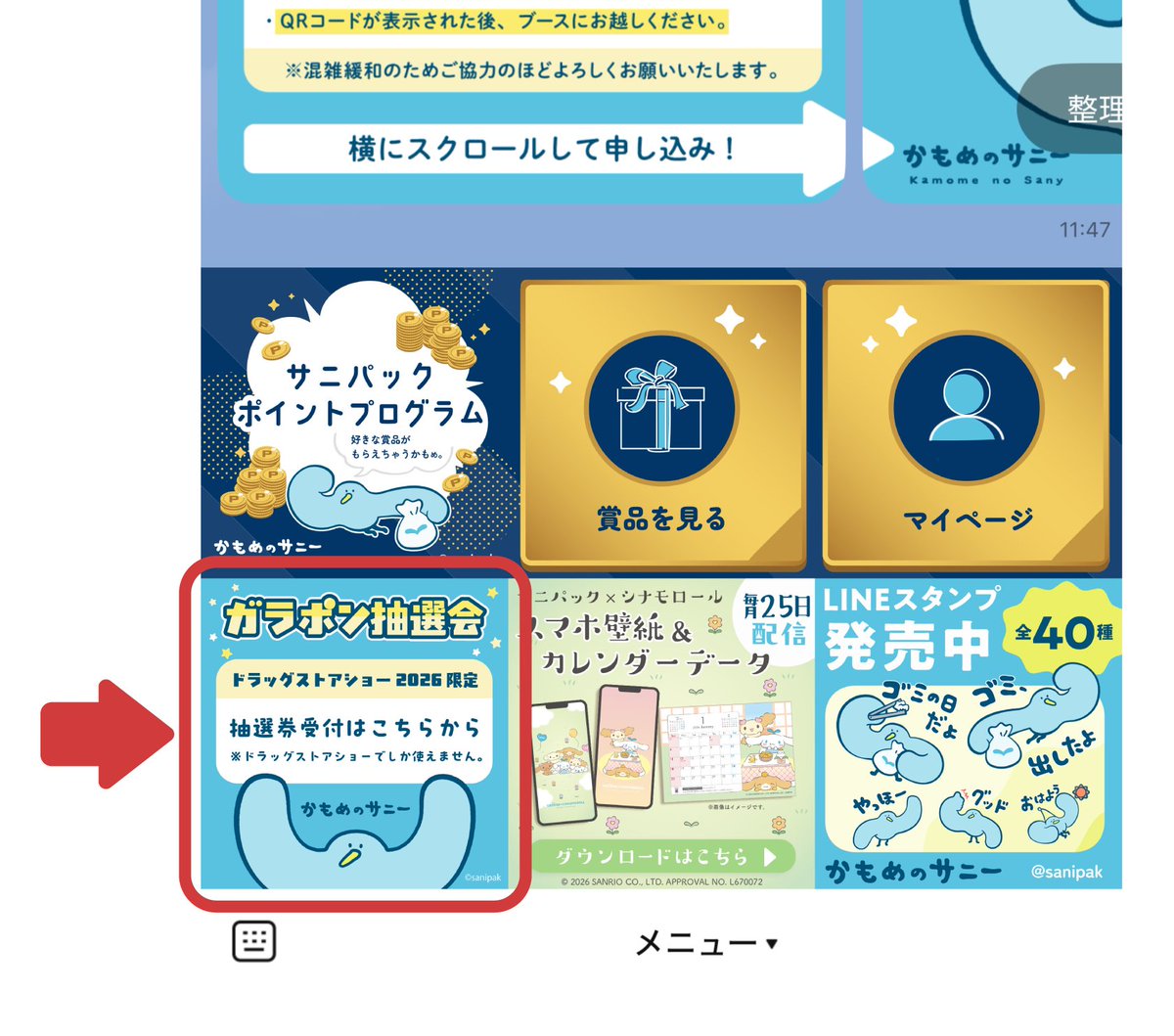 sanipak_jp's tweet photo. ／
第26回JAPANドラッグストアショー
サニパックブースの整理券申し込みを開始しました！
＼

🎁はずれなしのガラポン抽選会

サニパック公式LINEのメニューボタンよりご確認ください🙌 https://t.co/S7gxGhxFcE