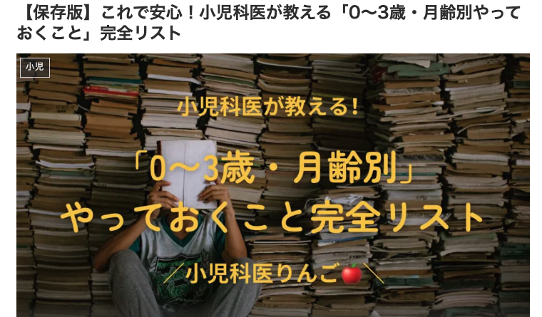 AoringoDr's tweet photo. 🍎現役の小児科医・２児の父が考えた
【0歳〜3歳の月齢別やること＆事故対策リスト】

「0〜3歳、『何を』『いつ』始めればいいの？」
「どんなポイントに注意しておけばいい？」
✔️離乳食
✔️歯磨き
✔️ワクチン
✔️事故予防
✔️発達
......外来でよく相談される上記の項目についてを、
「月齢毎」ブログにまとめました。

後で見返せるようブックマーク推奨です👇